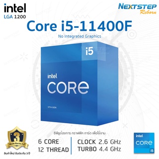 CPU (ซีพียู) INTEL CORE I5-11400F 2.60 GHz สินค้าใหม่ รับประกัน 3 ปี