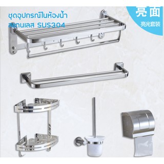 อุปกรณ์ห้องน้ำ Stainless steel**พร้อมส่ง**