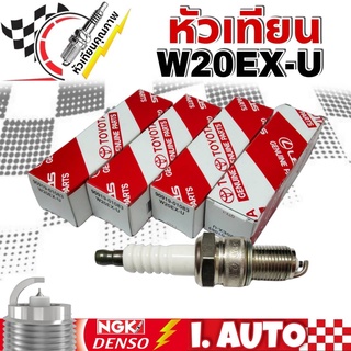 หัวเทียน W20EX-U Toyota แท้ 100% ยี่ห้อ DENSO จำนวน ( 1ชุด 4หัว ) 90919-01083 หัวใหญ่