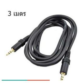 Di shop 3.5 AUX Audio Cable รุ่น 3 เมตร สีดำ