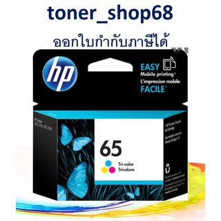 HP 65 CO (N9K01AA) ตลับหมึกอิงค์เจ็ท สี ของแท้