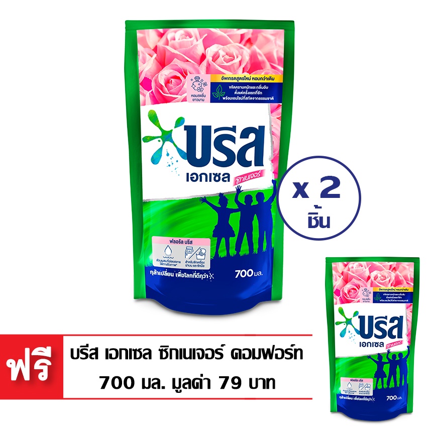 [ซื้อ 2 แถม 1] บรีส น้ำยาซักผ้า เอกเซลลิควิด คอมฟอร์ท ถุงเติม 700 มล. BREEZE EXCEL LIQUIDDETERGENT COMFORT REFILL 700 ML