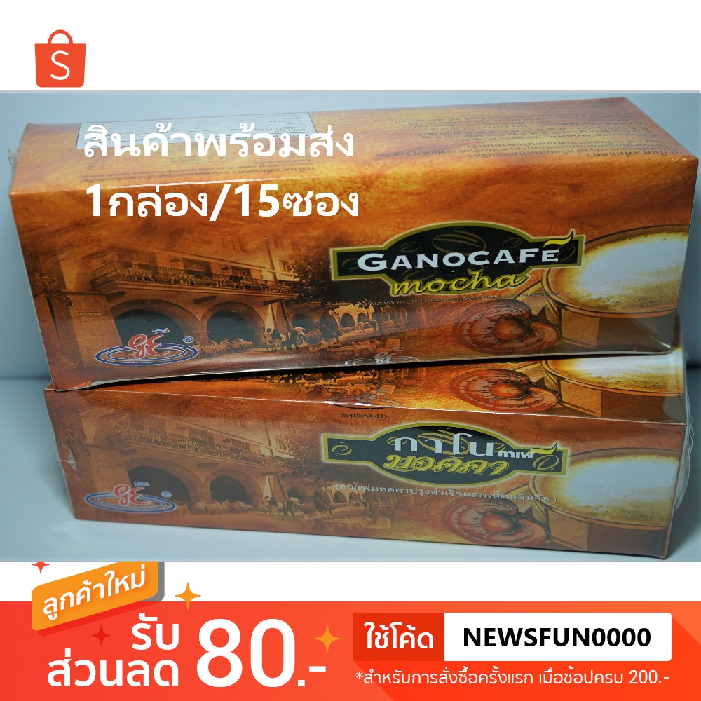 กาแฟมอคคาผสมเห็ดหลินจือ