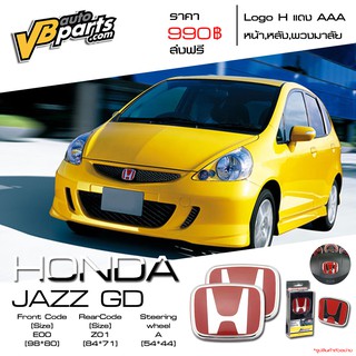 จัดส่งฟรี Logo H แดง Honda JAZZ GD ปี 04-08 แถมฟรี Logo H แดง พวงมาลัย 1 ชิ้น