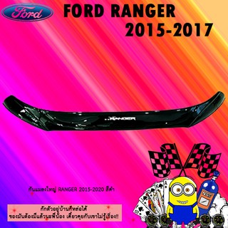 กันแมลงใหญ่ Ford แรนเจอร์ 2015-2020 Ranger 2015-2020 สีดำ