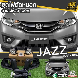 ไฟตัดหมอก สปอร์ตไลท์ HONDA JAZZ ปี 2014-2016 ยี่ห้อ DEPO งานไต้หวัน ถูกที่สุด!!  lg_autoshop