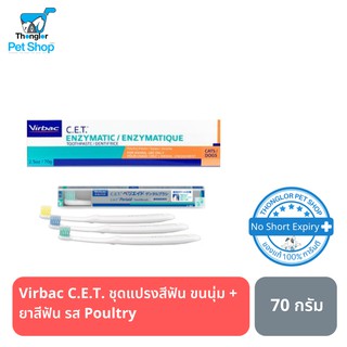 Virbac C.E.T. ชุดแปรงสีฟัน ขนนุ่ม + ยาสีฟัน รส Poultry 70 กรัม (Toothbrush + Poultry flavour Toothpaste)