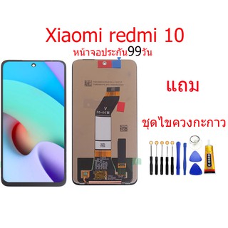 หน้าจอ Xiaomi redmi 10 LCD Xiaomi หน้าจอ Xiaomi redmi 10 พร้อมทัชสกรีน แถมฟรีไขควง +กาวติดหน้าจอ หน้าจอ Xiaomi redmi 10