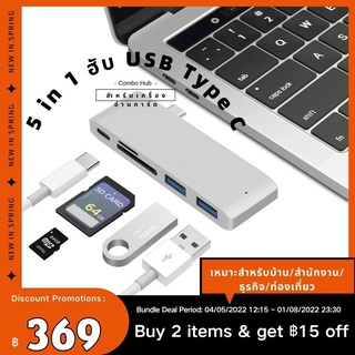 ฮับ USB Type C USB C 5 in 1 Combo Hub พร้อมพอร์ตชาร์จ USB 3.0 สำหรับเครื่องอ่านการ์ด