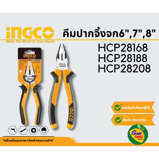 INGCO คีมปากจิ้งจก 6นิ้ว 7นิ้ว 8นิ้ว รุ่น HCP28168/HCP28188/HCP28208