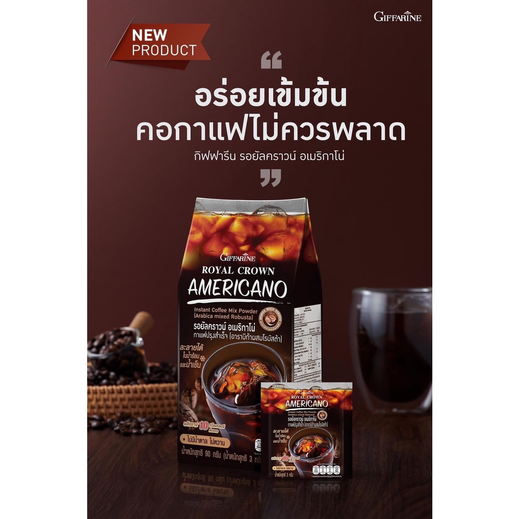 กาแฟอเมริกาโน่ กิฟฟารีน รอยัลคราวน์ อเมริกาโน่ กาแฟปรุงสำเร็จ - รูปที่ 5