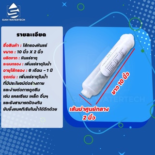 ไส้กรองน้ำ ไส้กรองน้ำแร่ Bio Ceramic