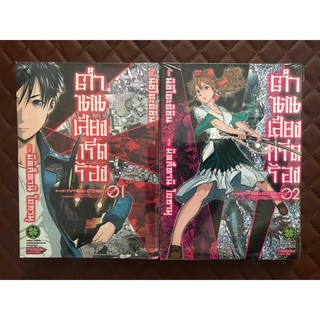 ตำนานเสียงกรีดร้อง (การ์ตูน) เล่ม 1,2