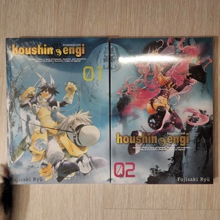 ✨NEW✨ Houshin-Engi ตำนานเทพประยุทธ์ ฉบับพิมพ์ใหม่ สำนักพิมพ์ Siam Inter Comics เล่ม 1 &amp; 2