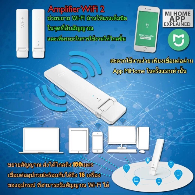 ตัวช่วยกระจายสัญญาณ wifi