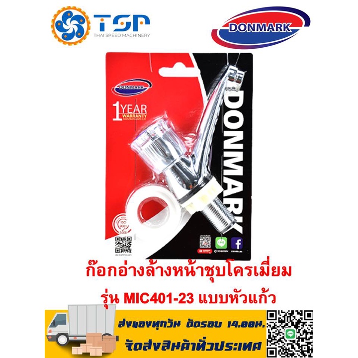 Donmark ก๊อกอ่างล้างหน้าชุบโครเมี่ยม หัวแก้วขนาด 1/2″