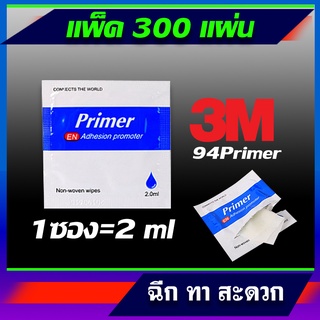 ( 300 ซอง ) น้ำยารองพื้นประสาน  ฉีกซอง ทาที่พื้นวัตถุที่ต้องการติดสติ๊กเกอร์ ช่วยกาว3M และสติ๊กเกอร์ ยึดติดแน่นขึ้น