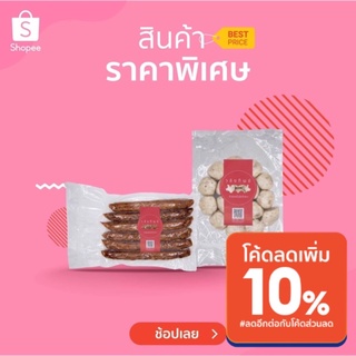 set 5 ไส้กรอกหมูล้วนกุนเชียงหมูไร้มันคู่นี้ฟินสินค้าราคาพิเศษ