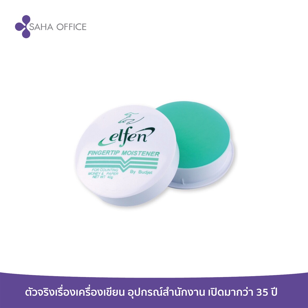 ขี้ผึ้งนับแบงค์และกระดาษ elfen 40 กรัม