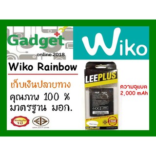 LEEPLUSแบตเตอรี่ Wiko Rainbowความจุ2000mAh พร้อมส่ง รับประกัน1ปี ค่าส่งถูก