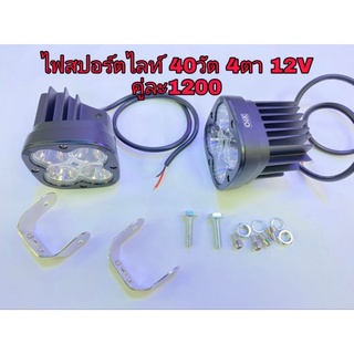 สปอร์ตไลท์ไฟLED,ไฟส่องสว่างติดรถมอเตอร์ไซค์-รถยนต์ไฟสปอตไลท์ 12V รุ่น L4 คู่ละ1200บาท