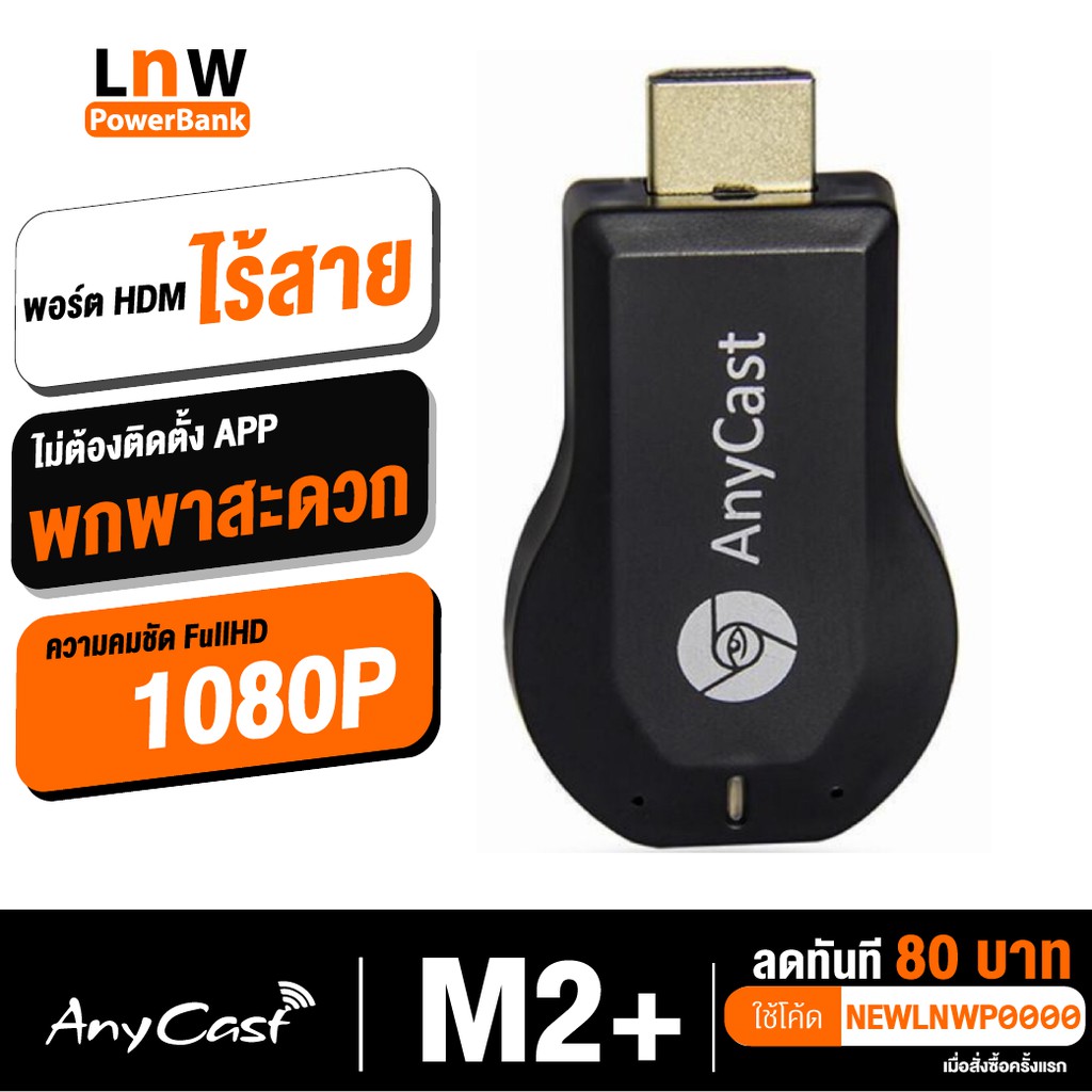 [เหลือ1189บ.โค้ด MARDISC15] Anycast M2 Plus HDMI WIFI Display เชื่อมต่อมือถือไปทีวี HDTV รองรับ iOS 11