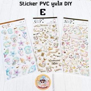 🌥STICKER PVC นูนใส DIY ลายน่ารักๆ  📌มีบริการเก็บเงินปลายทาง