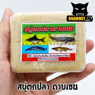 เหยื่อตกปลา สบู่ตกปลา ดาบเชน (สินค้าดัง ขายดี)