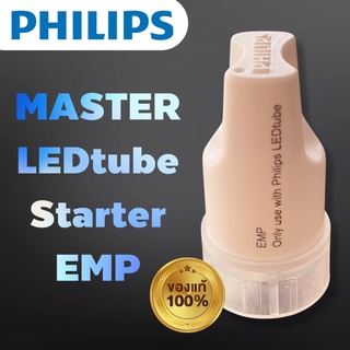 สตาร์ทเตอร์ PHILIPS MASTER LEDtube EMP050