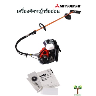 เครื่องตัดหญ้าข้ออ่อน MITSUBISHI