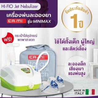 ALLWELL เครื่องพ่นละอองยา Air Compressing Nebulizer จากอิตาลี รุ่น MINIMAX ใช้กับคน หรือสัตว์เลี้ยงได้ พ่นนาน 20 นาที