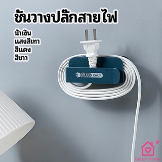 ชั้นวางปลั๊กสายไฟ แบบติดผนังสําหรับวางสายไฟ  Wire plug storage rack