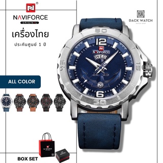 นาฬิกา Naviforce (นาวีฟอส) รุ่น NF9122 เครื่องไทย ประกันศูนย์ 1 ปี นาฬิกาข้อมือผู้ชายแฟชั่น พร้อมกล่องแบรนด์