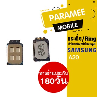 ลำโพงล่าง/ลำโพงmp3/กระดิ่ง/Ring samsung A20