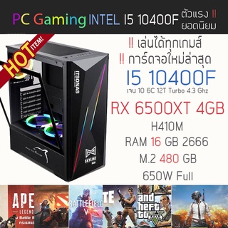 ใหม่‼️ I5 10400F + RX 6500 XT 4GB + RAM 16 GB + M.2 480 GB คอมสั่งประกอบราคาสุดคุ้ม By คอมฯเก่ง