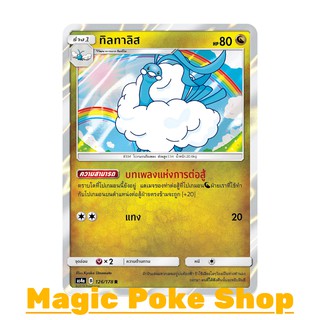 ทิลทาลิส (R/SD,Foil) มังกร ชุด เทพเวหา การ์ดโปเกมอน (Pokemon Trading Card Game) ภาษาไทย as4a126