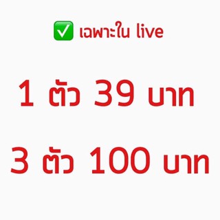 เสื้อผ้าราคาพิเศษ 39.-/ 3 ตัว 100.- เท่านั้น 🔥🔥🔥