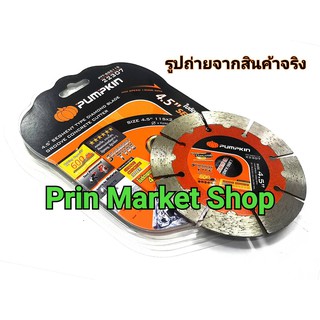 Pumpkin 22307 PUMPKIN ใบตัดเพชร 4.5 นิ้ว  เซาะร่องปูน คอนกรีต  PUMPKIN ใบตัด ขนาด 4.5 นิ้ว