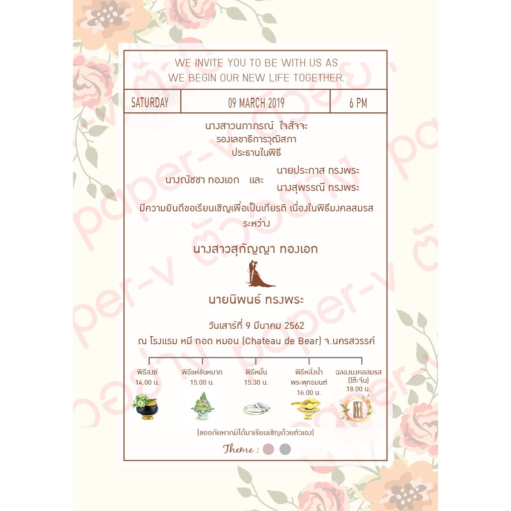 การ์ดแต่งงาน ขนาด 5x7 นิ้ว พิมพ์ 1 ด้าน 5 บาท พร้อมซอง (รหัส 57F106)