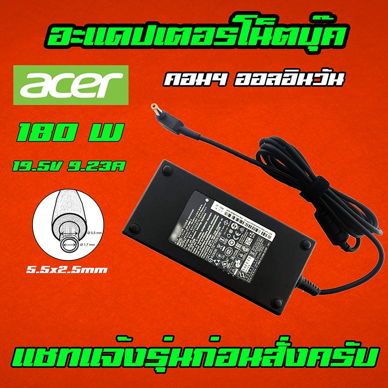 ⚡️ Acer MSI ไฟ 180W 19.5v 9.23a หัว 5.5 * 2.5 mm สายชาร์จ อะแดปเตอร์ คอมพิวเตอร์ โน๊ตบุ๊ค Notebook Adapter Charger