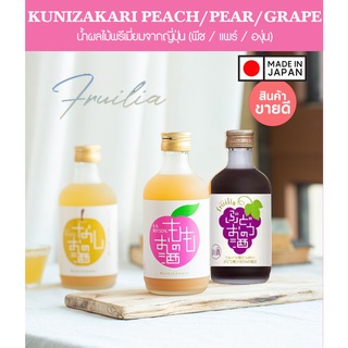 น้ำผลไม้ น้ำพีช น้ำองุ่น น้ำแพร์ จากประเทศญี่ปุ่น 100% Peach/Grape/Pear Juice from Japan ขนาด 300ml / 720ml