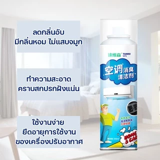 โฟมล้างแอร์ น้ำยาล้างแอร์ ของแท้ 500ML ราคาโปรสุดคุ้ม ทำความสะอาดแอร์ ล้างแผงคอยล์ ลดกลิ่น ลดอับ