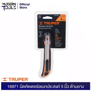 TRUPER 16971 มีดคัตเตอร์อเนกประสงค์ 5 นิ้ว ด้ามยาง (CUT-5X) | MODERNTOOLS OFFICIAL