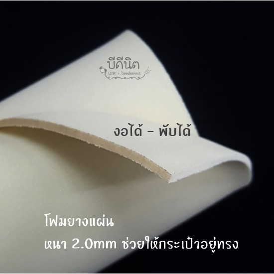 โฟมยางแผ่น (สั่งรวมขั้นต่ำ60บ./บิล)​ EVA สีเหลือง/ดำ แผ่นเล็ก กระเป๋าอยู่ทรงหรือขึ้นรูปง่าย นิยมเย็บแนบกับตัวกระเป๋า