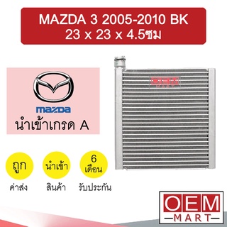 คอล์ยเย็น นำเข้า มาสด้า 3 2005 BK 23x23x4.8ซม ตู้แอร์ คอยเย็น แอร์รถยนต์ MAZDA3 1107 335