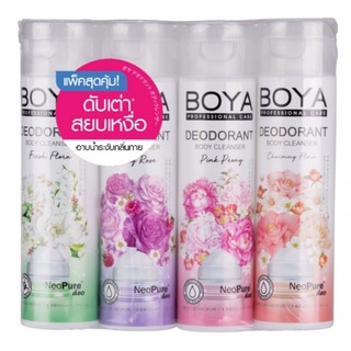 แพ็คสุดคุ้ม BOYA ALL ชุดดีโอโดแรนท์บอดี้คลีนเซอร์ 85ML 4กลิ่น