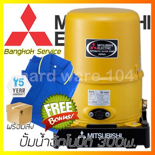 MITSUBISHI ปั๊มน้ำอัตโนมัติ 300วัตต์.  รุ่น WP-305R   automaticpump มิตซู ปั๊มน้ำออโตมิตซูบิชิ กรุงเทพ