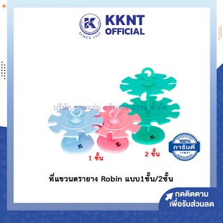 💙KKNT | ที่แขวนตรายาง Robin ชั้นวางตรายาง โรบิ้น ชุบสี คละสี (สีเขียว/สีฟ้า/สีชมพู) ราคา/อัน