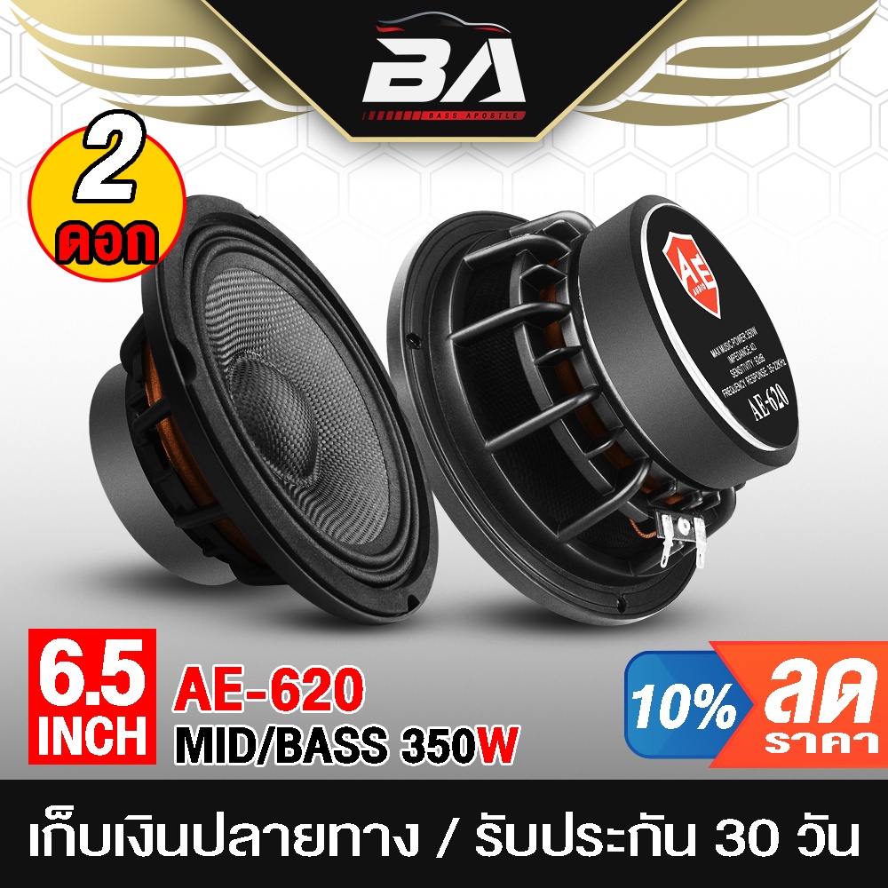 BA SOUND ลำโพงเคฟล่า 6.5นิ้ว 350W 4OHM มี 2สีให้เลือก ลำโพงโครงหล่อ 6.5นิ้ว ลำโพงมิดโล 6.5นิ้ว ลำโพง