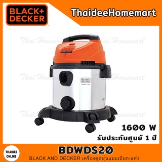 เครื่องดูดฝุ่นแบบเปียก-แห้ง รุ่น BDWDS20 (1600W) รับประกัน 1 ปี